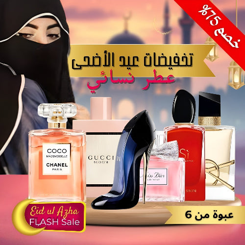 Pack of 6 Ladies Perfumes_مجموعة من 6 عطور نسائية